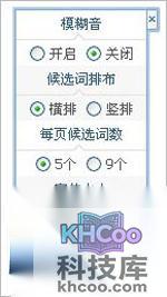 QQ云输入法如何设置