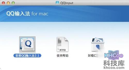 QQ输入法for Mac如何下载及安装