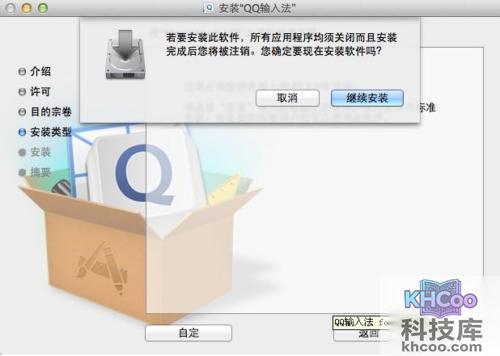 QQ输入法for Mac如何下载及安装