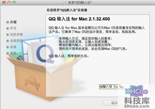 QQ输入法for Mac如何下载及安装