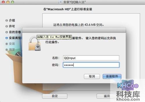 QQ输入法for Mac如何下载及安装