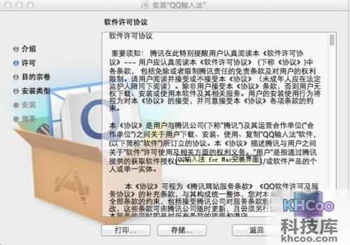QQ输入法for Mac如何下载及安装