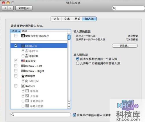 QQ输入法for Mac如何启用QQ拼音和QQ五笔