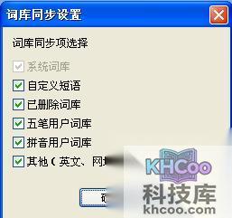 QQ五笔输入法如何同步词库