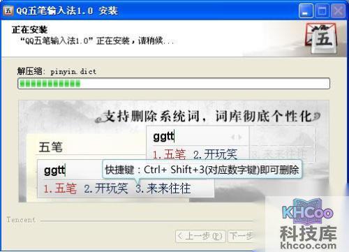 QQ五笔输入法如何下载及安装