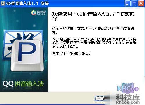 QQ输入法是什么