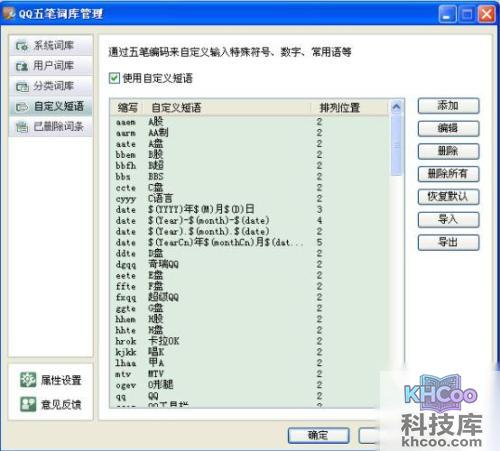 QQ输入法如何设置自定义短语