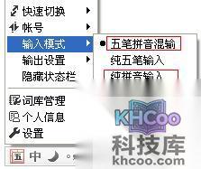 QQ五笔输入法怎样使用拼音输入