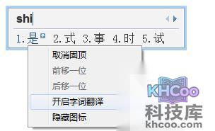 QQ输入法如何使用即时翻译功能