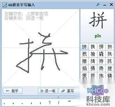 QQ输入法如何设置手写输入