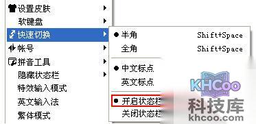 QQ输入法如何设置状态栏半透明
