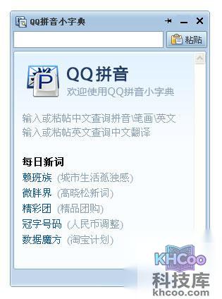 QQ输入法如何设置小字典【观看视频】