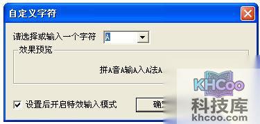 QQ输入法如何设置特效输入模式