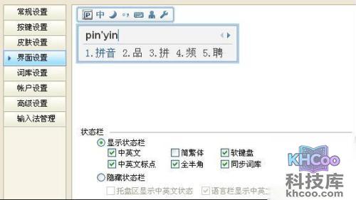 QQ输入法如何设置默认皮肤状态栏定制