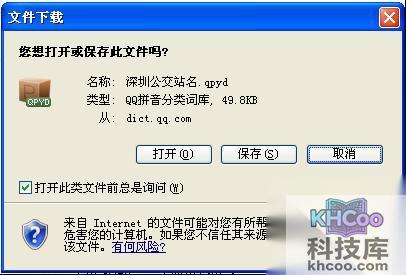 QQ输入法如何安装分类词库