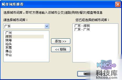 QQ输入法如何设置城市信息词库