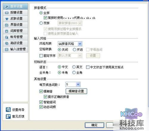 QQ输入法如何设置智能组词