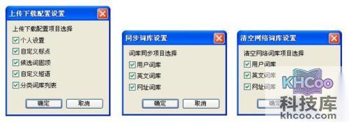 QQ输入法如何设置网络同步