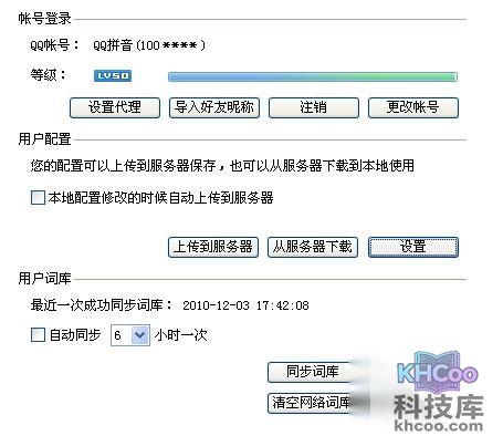 QQ输入法如何设置网络同步