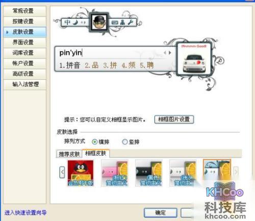 QQ输入法如何设置相框皮肤
