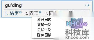 QQ输入法如何设置固顶词排序