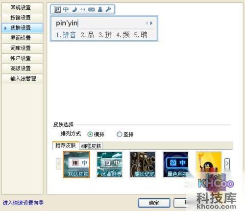QQ输入法如何设置界面皮肤
