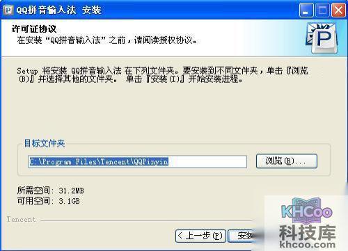 QQ输入法如何下载及安装