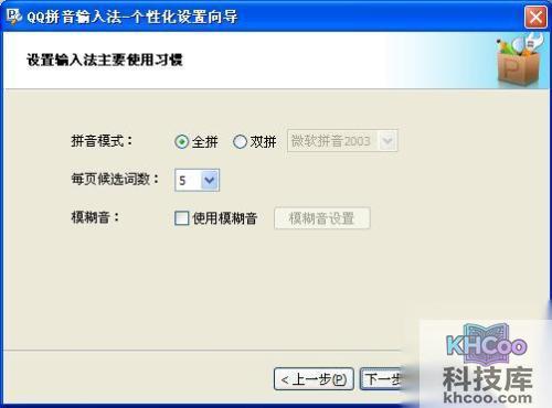 QQ输入法如何下载及安装