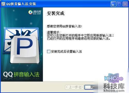 QQ输入法如何下载及安装