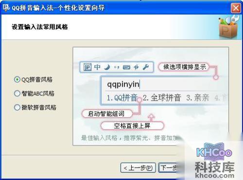 QQ输入法如何下载及安装