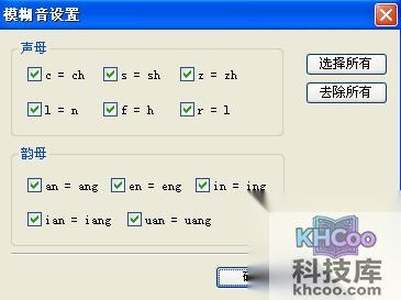 QQ输入法如何设置模糊音输入