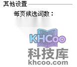 QQ输入法如何设置动态词频