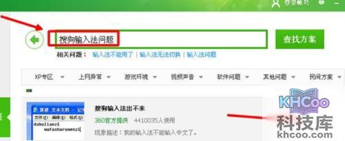 输入法打不出汉字
