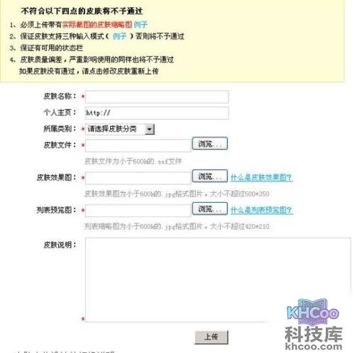 搜狗输入法如何上传皮肤