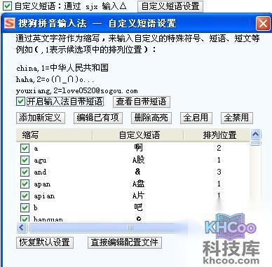 搜狗输入法怎样使用自定义短语