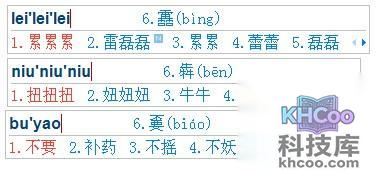 搜狗输入法怎样快速进行生僻字的输入