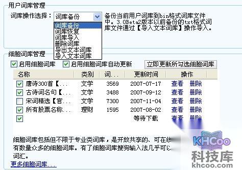 搜狗输入法的细胞词库是什么