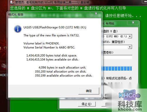关掉格式化窗口引导部分