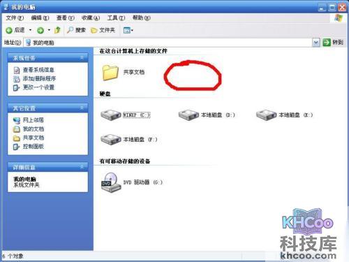 我的文档不见了