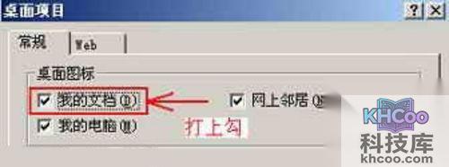 勾选“我的文档”