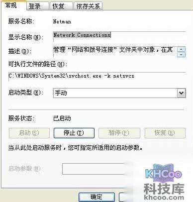 本地连接图标不见了怎么办