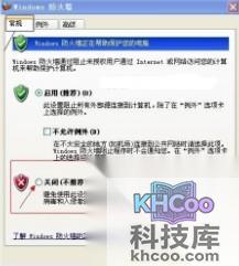 怎样关闭防火墙