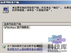 netware客户服务怎么卸载
