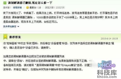 调制解调器已删除怎么办