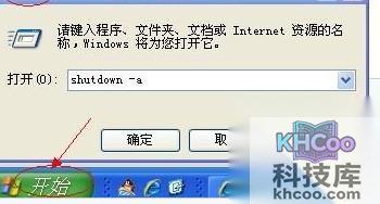 电脑定时关机怎么设置