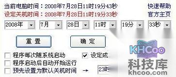 电脑定时关机怎么设置