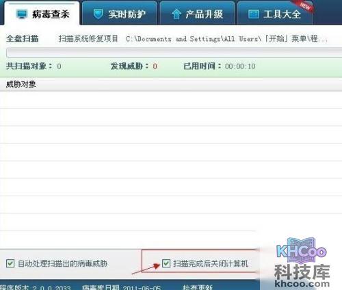 电脑定时关机怎么设置