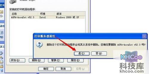 打印机驱动卸载