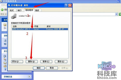 打印机驱动卸载