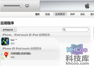 在itunes下载完怎么安装到iphone